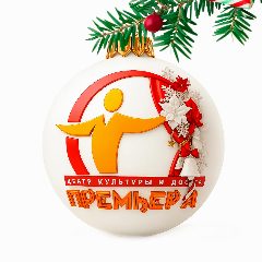 Канал ЦКД "Премьера", Тюменский округ в мессенджере MAX — 83 подписчика