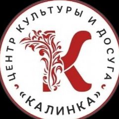 Канал МАУ "ЦКД "Калинка" ТМО в мессенджере MAX — 16 подписчиков
