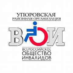 Канал Официальный канал Упоровской окружной организации Всероссийского общества инвалидов. в мессенджере MAX — 12 подписчиков