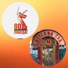 Канал МКДОУ"Детский сад №58"г.о.Нальчик📚 в мессенджере MAX — 164 подписчика