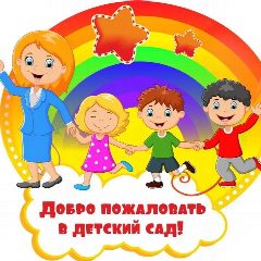Канал МКДОУ "ДЕТСКИЙ САД №50" в мессенджере MAX — 123 подписчика