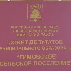 Канал Совет депутатов МО "Гимовское сельское поселение" в мессенджере MAX — 10 подписчиков