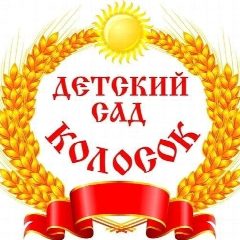 Канал Канал МБДОУ №3 "Колосок" в мессенджере MAX — 27 подписчиков