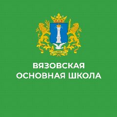 Канал МОУ "Вязовская ОШ им. А.М. Никифорова" в мессенджере MAX — 39 подписчиков