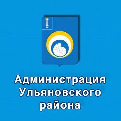 Канал Пресс-служба МО "Ульяновский район" в мессенджере MAX — 53 подписчика