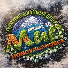 Канал КДЦ "Мир" Новоульяновск в мессенджере MAX — 183 подписчика