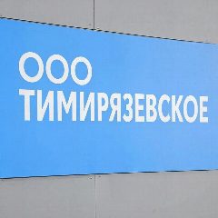 Канал УК ООО Тимирязевское в мессенджере MAX — 13 подписчиков