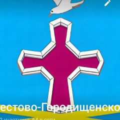 Канал Совет Депутатов Крестовогородищенского Сельского Поселения в мессенджере MAX — 21 подписчик