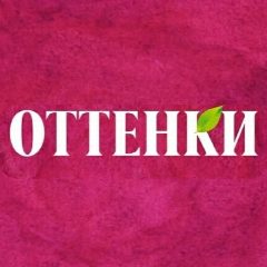 Канал ОТТЕНКИ73 ЖЕНСКАЯ ОДЕЖДА ОТ 44 ДО 58 РАЗМЕРА🌸 в мессенджере MAX — 392 подписчика
