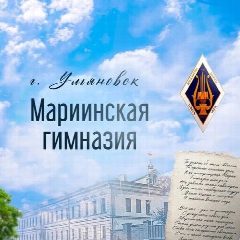 Канал МБОУ «Мариинская гимназия» в мессенджере MAX — 1 028 подписчиков