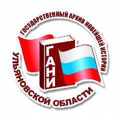Канал Государственный архив новейшей истории Ульяновской области в мессенджере MAX — 71 подписчик