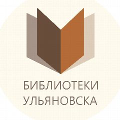 Канал Библиотеки Ульяновска (ЦБС) в мессенджере MAX — 56 подписчиков
