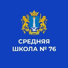 Канал МБОУ г. Ульяновска "Средняя школа №76 имени Хо Ши Мина" в мессенджере MAX — 1 122 подписчика