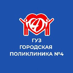 Канал ГУЗ «Городская поликлиника №4» в мессенджере MAX — 86 подписчиков