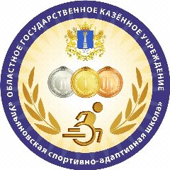 Канал Ульяновская спортивно-адаптивная школа в мессенджере MAX — 17 подписчиков