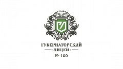Канал Губернаторский лицей №100 города Ульяновска в мессенджере MAX — 2 123 подписчика