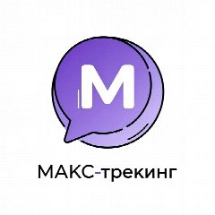 Канал Реклама в MAX / МАКС-трекинг / Maxtracking в мессенджере MAX — 36 подписчиков
