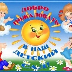Канал МБДОУ ЦРР-д/с N8 Ульяновск в мессенджере MAX — 168 подписчиков