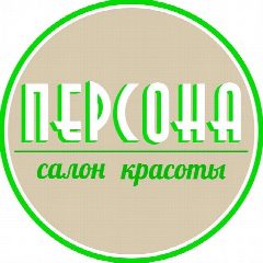 Канал Салон красоты Персона в мессенджере MAX — 241 подписчик