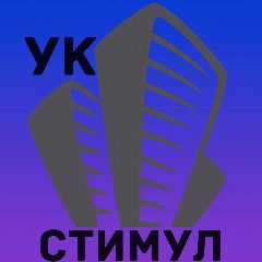 Канал УК «Стимул» в мессенджере MAX — 348 подписчиков