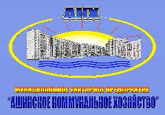 Канал МУП "АКХ" г. Аша в мессенджере MAX — 43 подписчика