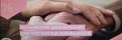 Канал МБСУ "Миньярский дом-интернат" в мессенджере MAX — 30 подписчиков
