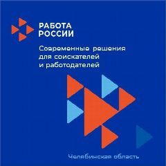 Канал Центр занятости населения города Еманжелинска в мессенджере MAX — 51 подписчик