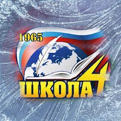 Канал МАОУ СОШ №4 г.Златоуст в мессенджере MAX — 734 подписчика