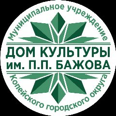 Канал Дом культуры им. П.П. Бажова в мессенджере MAX — 18 подписчиков