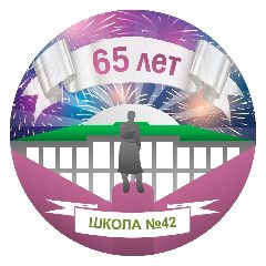 Канал МОУ «СОШ 42» Копейск в мессенджере MAX — 1 285 подписчиков