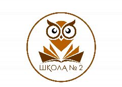 Канал МБОУ "СОШ № 2" Коркинский муниципальный округ в мессенджере MAX — 778 подписчиков