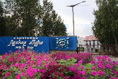 Канал ФКУЗ "Санаторий "Лесное озеро" МВД России в мессенджере MAX — 61 подписчик