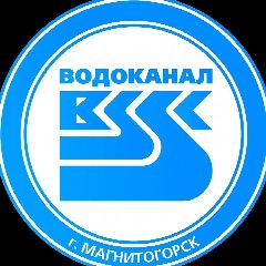 Канал «Водоканал» г. Магнитогорск в мессенджере MAX — 362 подписчика