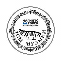 Канал МБУДО "ДШИ" Дом музыки" г. Магнитогорска в мессенджере MAX — 53 подписчика