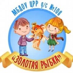 Канал МБДОУ 108 «Золотая рыбка» в мессенджере MAX — 63 подписчика