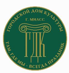 Канал Городской Дом культуры Миасс и филиалы СДК с.Смородинка и СДК п.Ленинск в мессенджере MAX — 33 подписчика