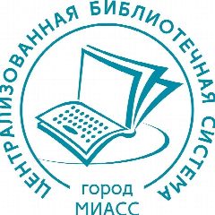 Канал Библиотеки Миасса в мессенджере MAX — 54 подписчика