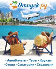 Канал Горящие туры Челябинск,Екатеринбург турагентство Отпуск.ру в мессенджере MAX — 630 подписчиков