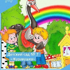 Канал МБДОУ «Д/с № 7» в мессенджере MAX — 34 подписчика