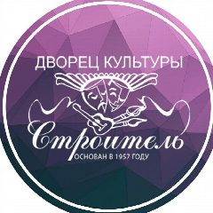Канал ДК "СТРОИТЕЛЬ", Г. САТКА в мессенджере MAX — 39 подписчиков