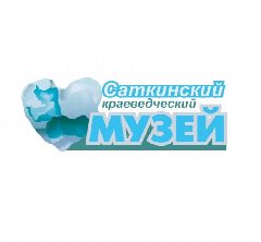 Канал Саткинский краеведческий музей в мессенджере MAX — 48 подписчиков