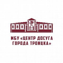 Канал Центр Досуга города Троицка в мессенджере MAX — 103 подписчика