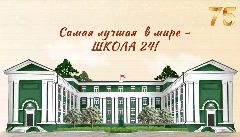 Канал МБОУ СОШ №24 г. Озерск, обл. Челябинская в мессенджере MAX — 34 подписчика