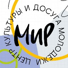 Канал Центр культуры и досуга молодежи в мессенджере MAX — 14 подписчиков