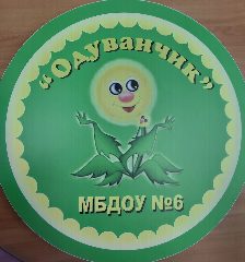 Канал МБДОУ № 6 г. Снежинск в мессенджере MAX — 14 подписчиков