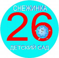 Канал МБДОУ № 26 "Снежинка" в мессенджере MAX — 29 подписчиков