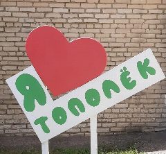 Канал Детский сад № 28 "Тополёк" города Снежинск в мессенджере MAX — 75 подписчиков