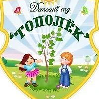 Канал МДОУ «Д/с N14 “Тополек» г. Южноуральск в мессенджере MAX — 75 подписчиков