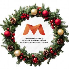 Канал МОЛОДЕЖЬ ТРОИЦКА в мессенджере MAX — 32 подписчика