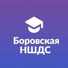 Канал МОУ "Боровская начальная школа-детский сад" в мессенджере MAX — 33 подписчика